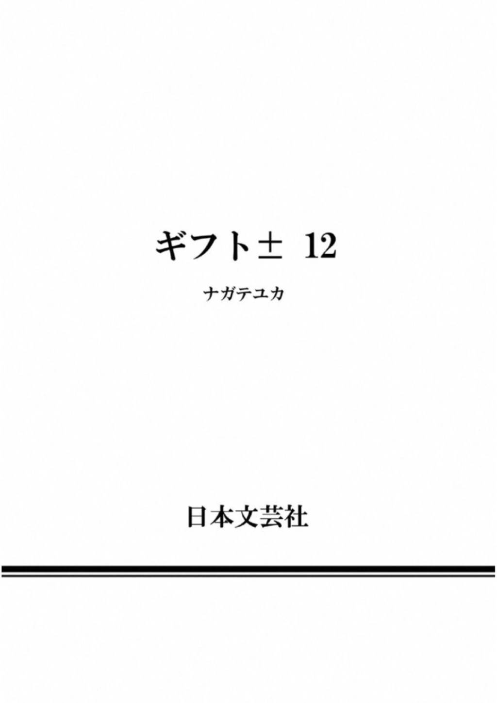 Gift Plus Minus Chapter 113 - 21