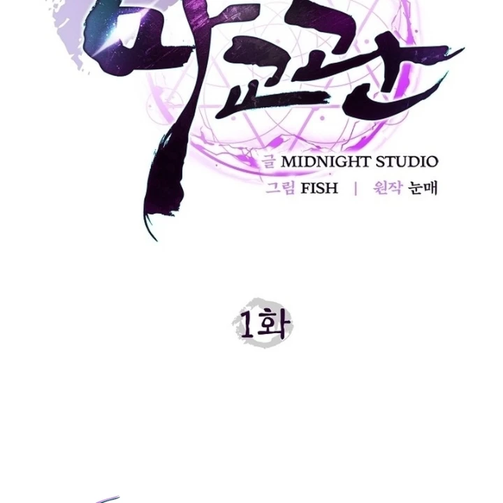 Ma Giáo Quan Quy Hoàn Chapter 1 - 186