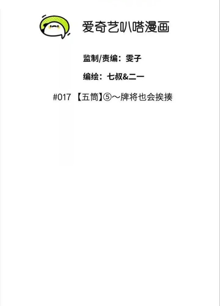 Trò chơi vô vọng Chapter 17 - 51