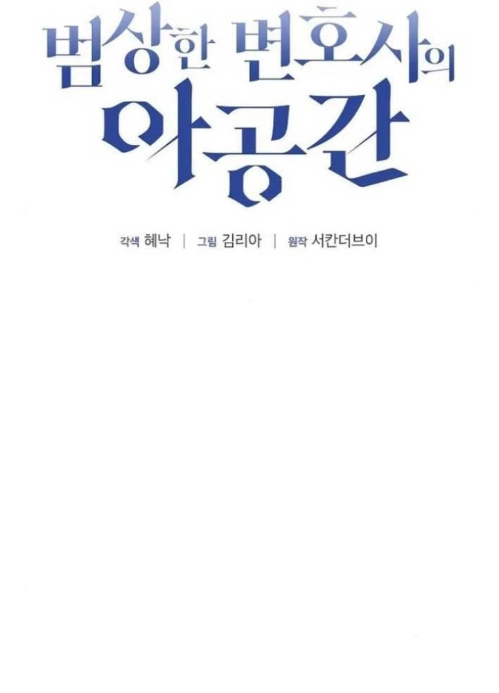 Không Gian Bí Mật Của Luật Sư Phi Thường Chapter 10 - 25