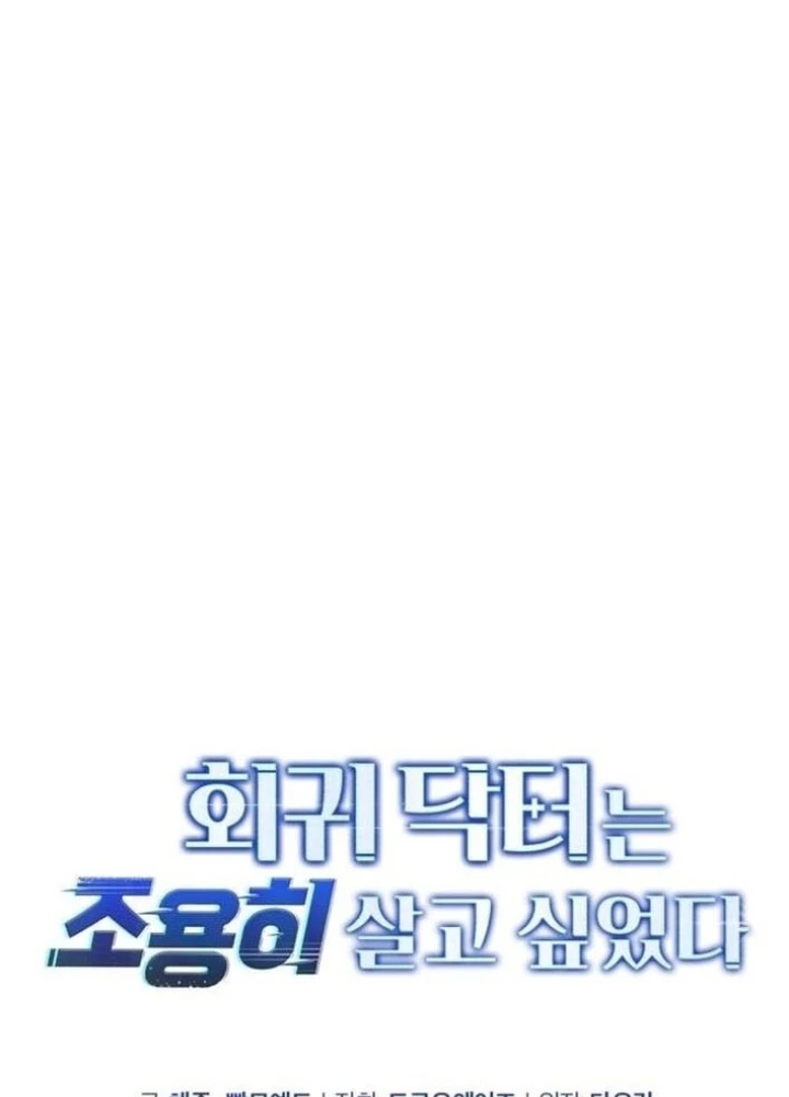 Bác sĩ hồi quy chỉ muốn sống yên bình Chapter 31 - 31