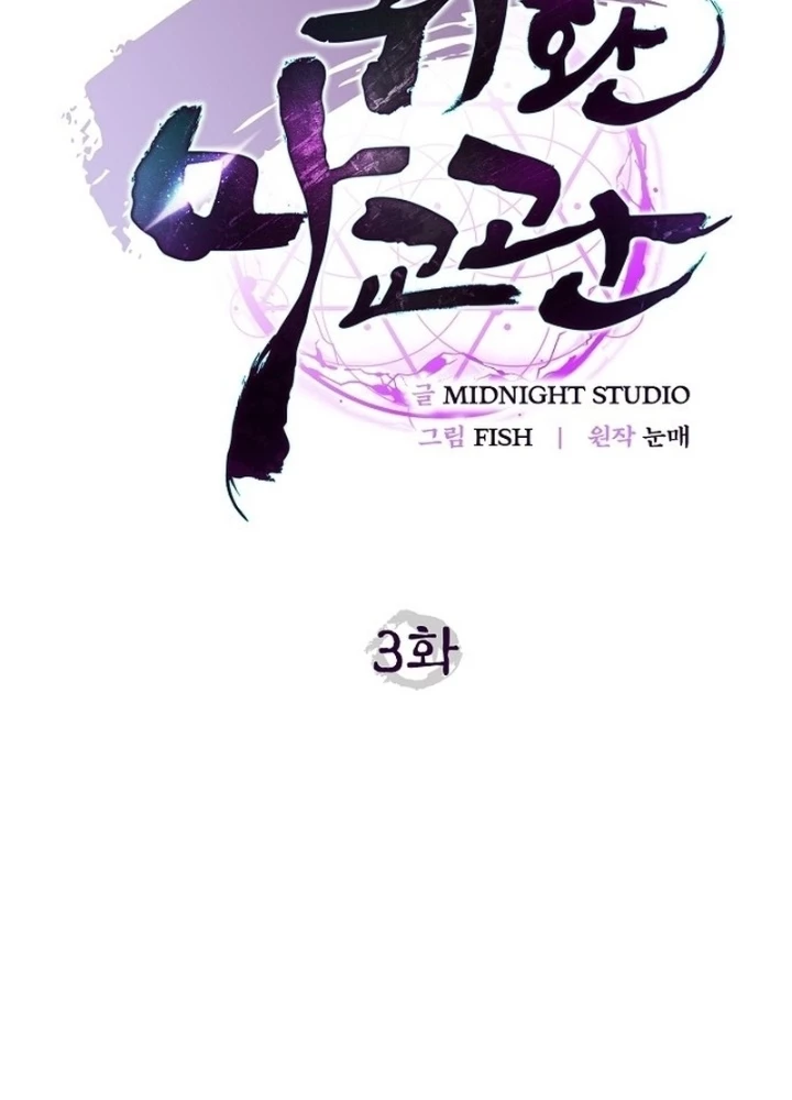 Ma Giáo Quan Quy Hoàn Chapter 3 - 61
