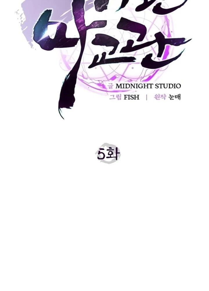 Ma Giáo Quan Quy Hoàn Chapter 5 - 99