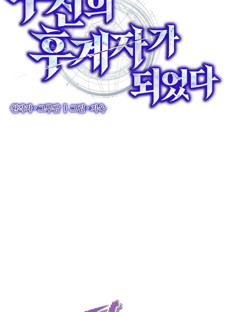 Tôi Trở Thành Người Kế Vị Chiến Thần Chapter 32 - 21