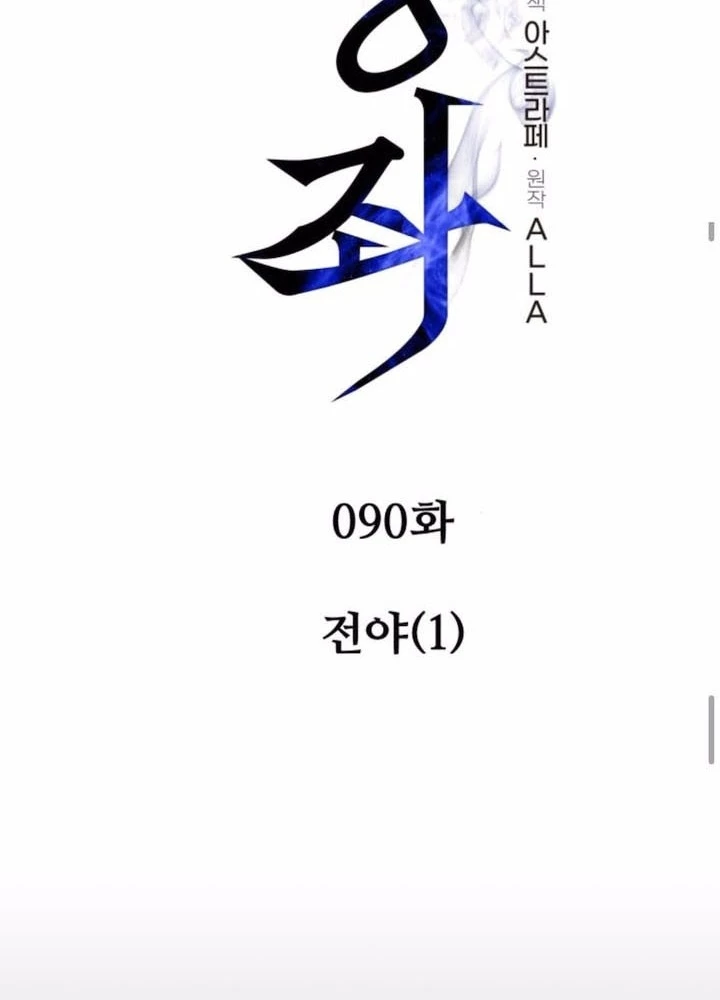 Chiến Binh Hồi Quy Chapter 90 - 45