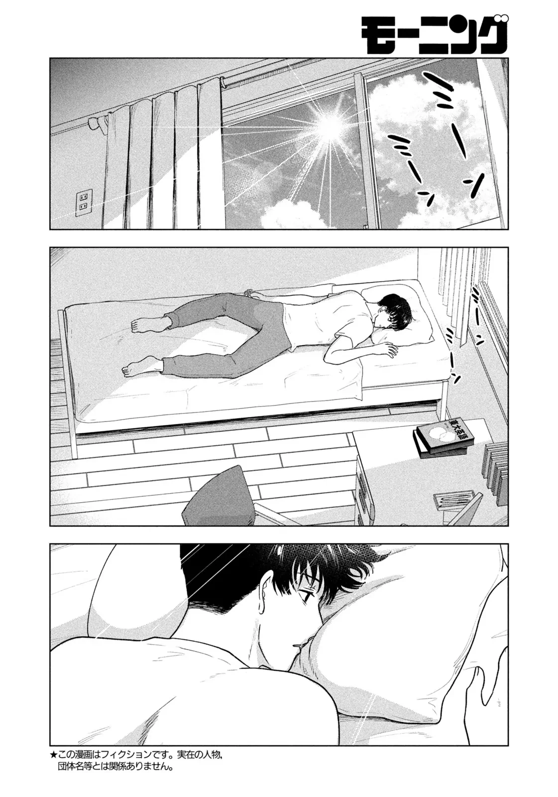 Mùa Hè Dài Ngày 31 Tháng 8 Chapter 33 - 3