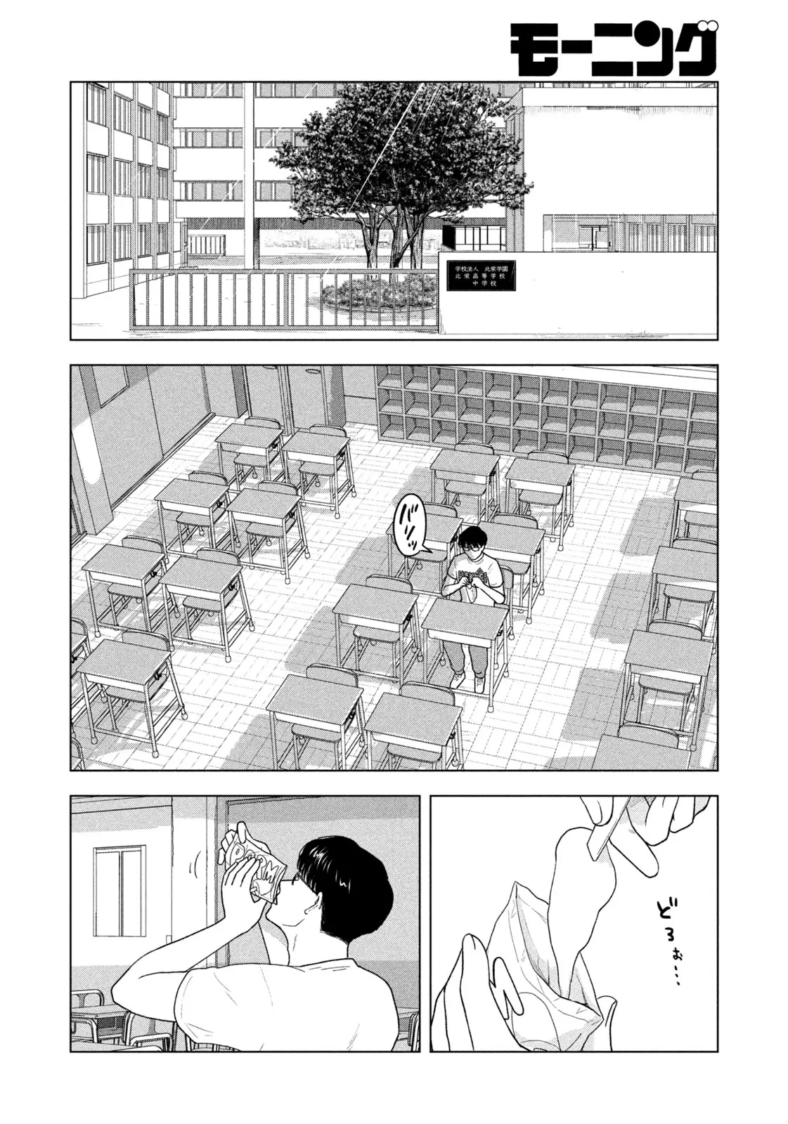 Mùa Hè Dài Ngày 31 Tháng 8 Chapter 33 - 11