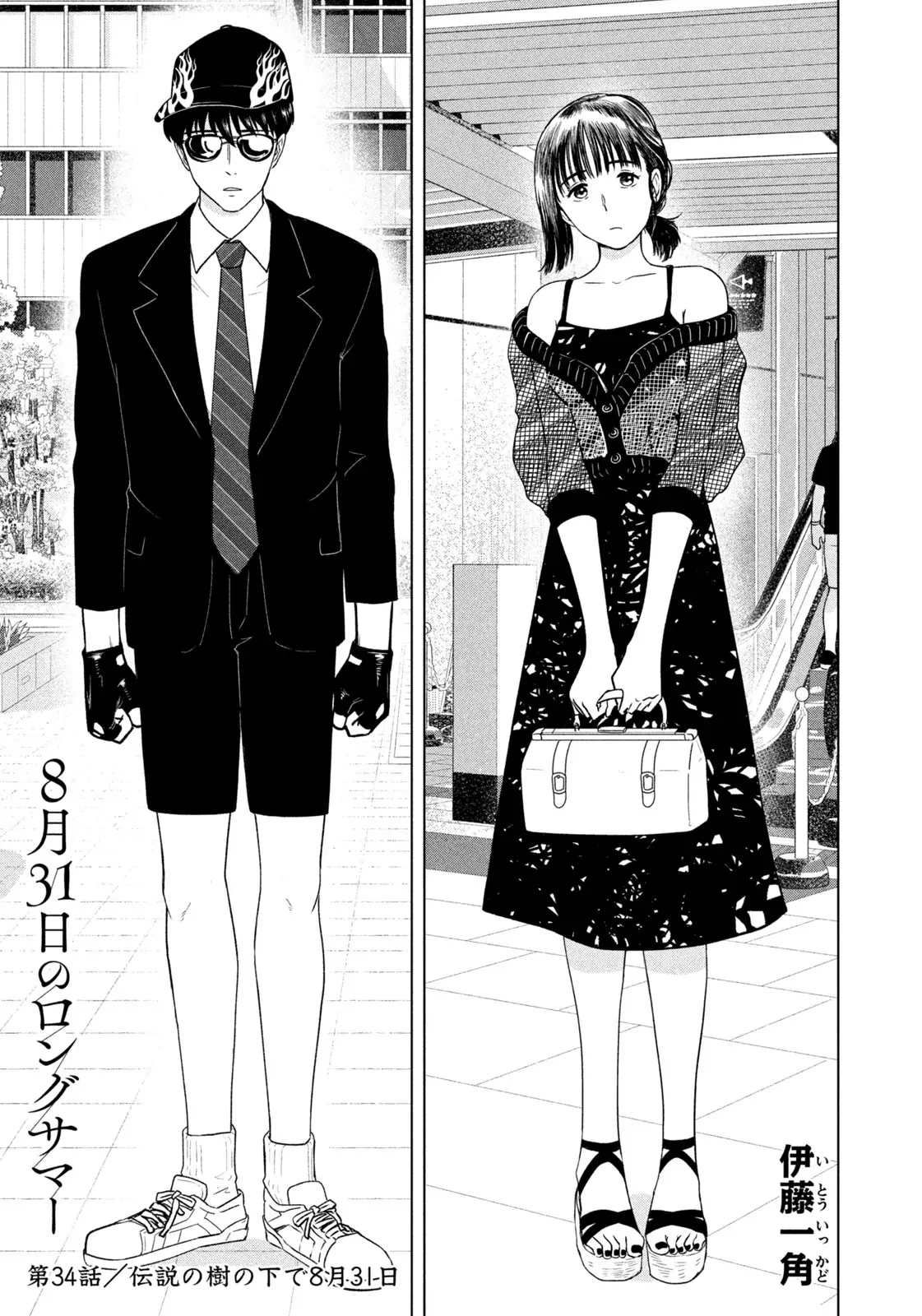 Mùa Hè Dài Ngày 31 Tháng 8 Chapter 34 - 2