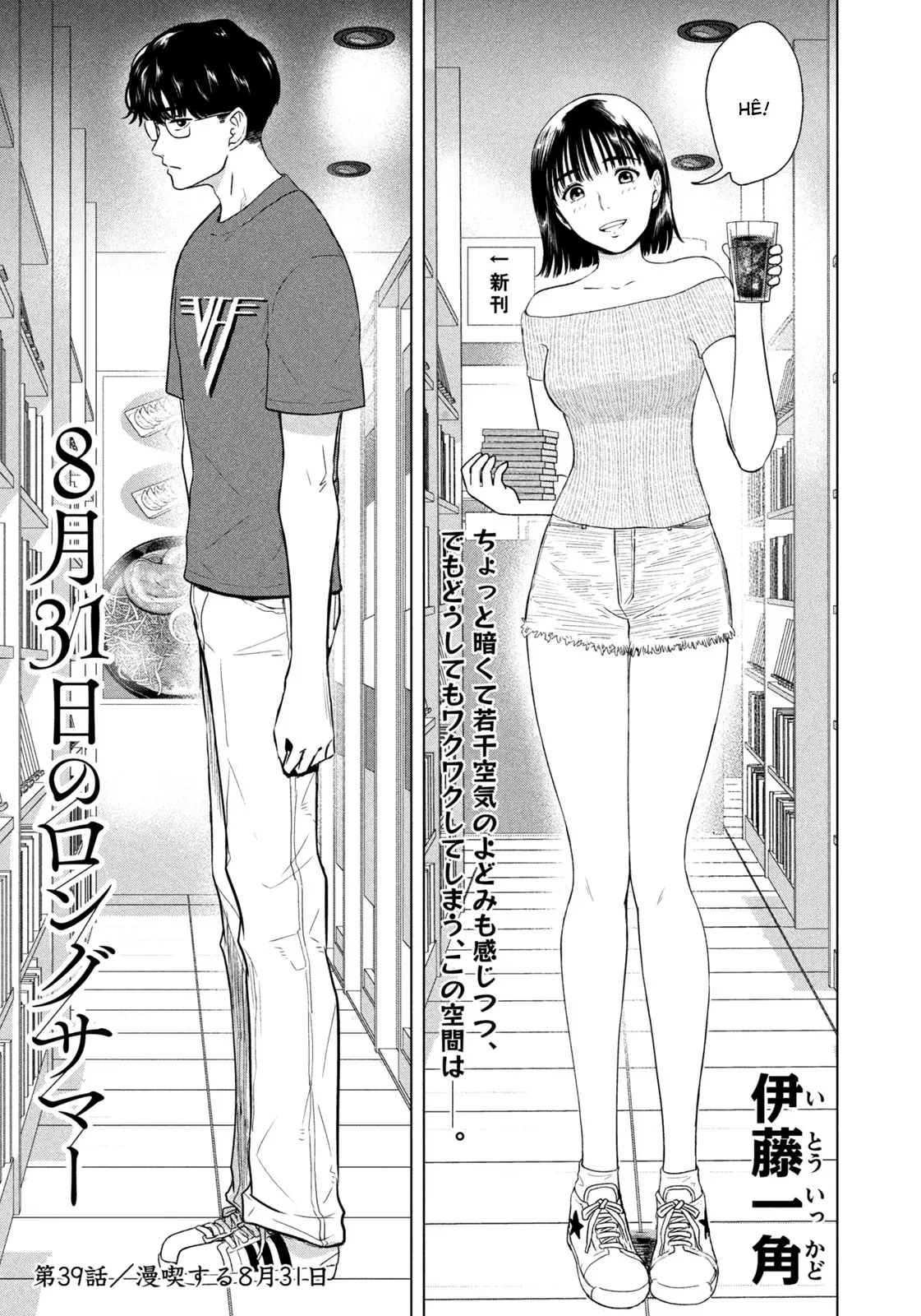 Mùa Hè Dài Ngày 31 Tháng 8 Chapter 39 - 2