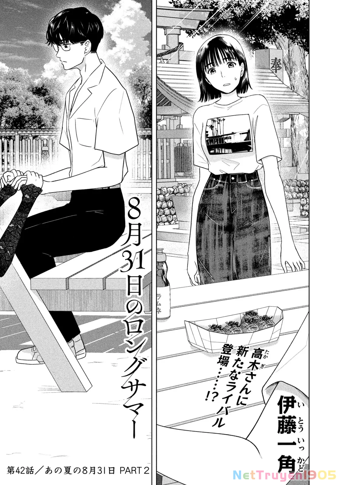 Mùa Hè Dài Ngày 31 Tháng 8 Chapter 42 - 2