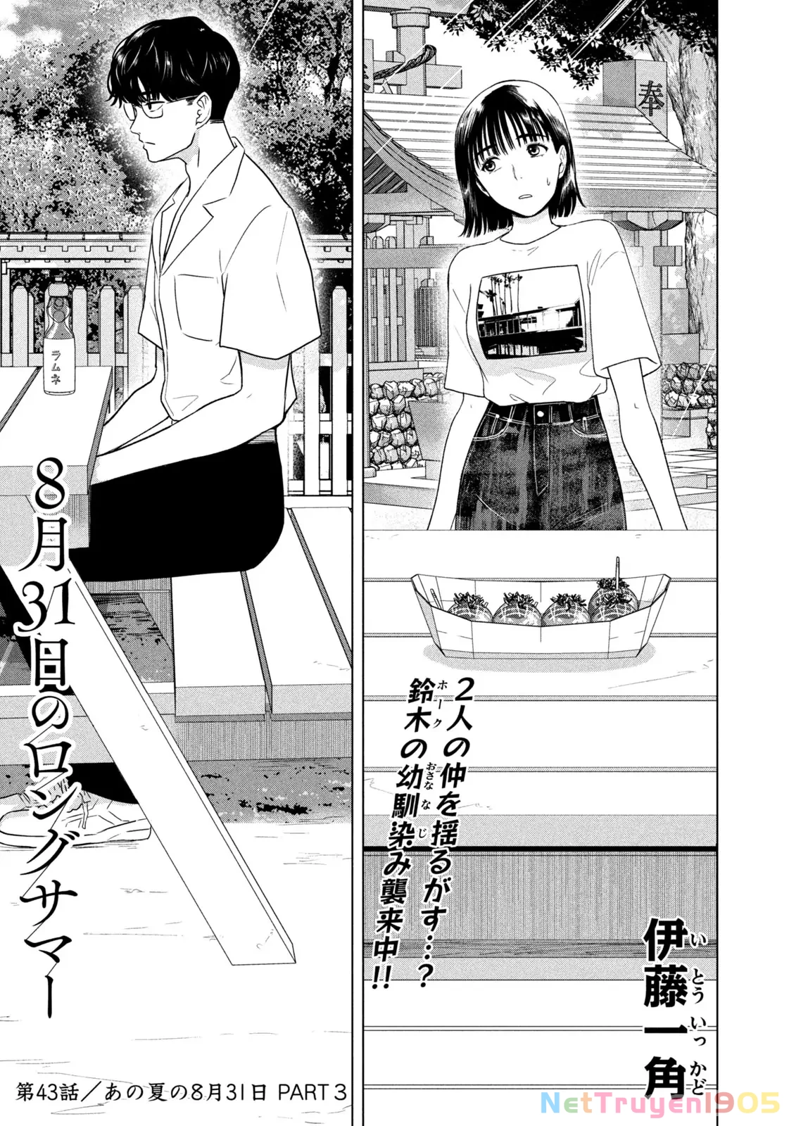 Mùa Hè Dài Ngày 31 Tháng 8 Chapter 43 - 2