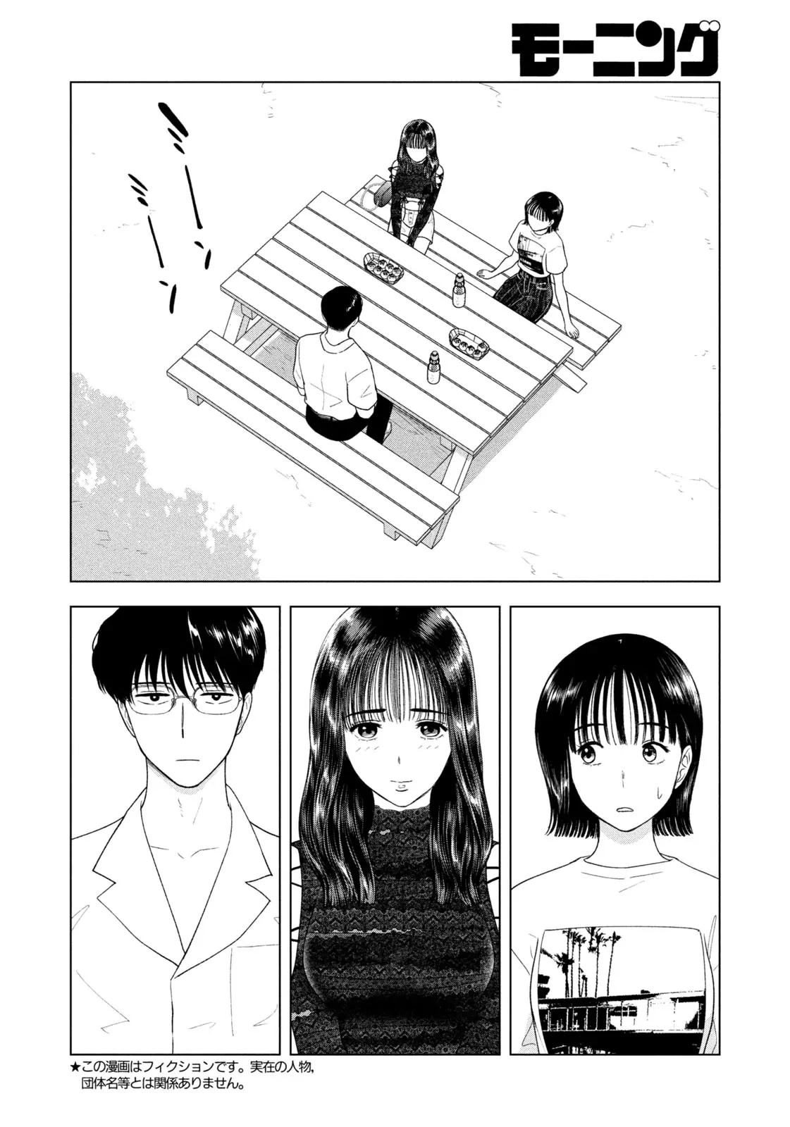 Mùa Hè Dài Ngày 31 Tháng 8 Chapter 43 - 3
