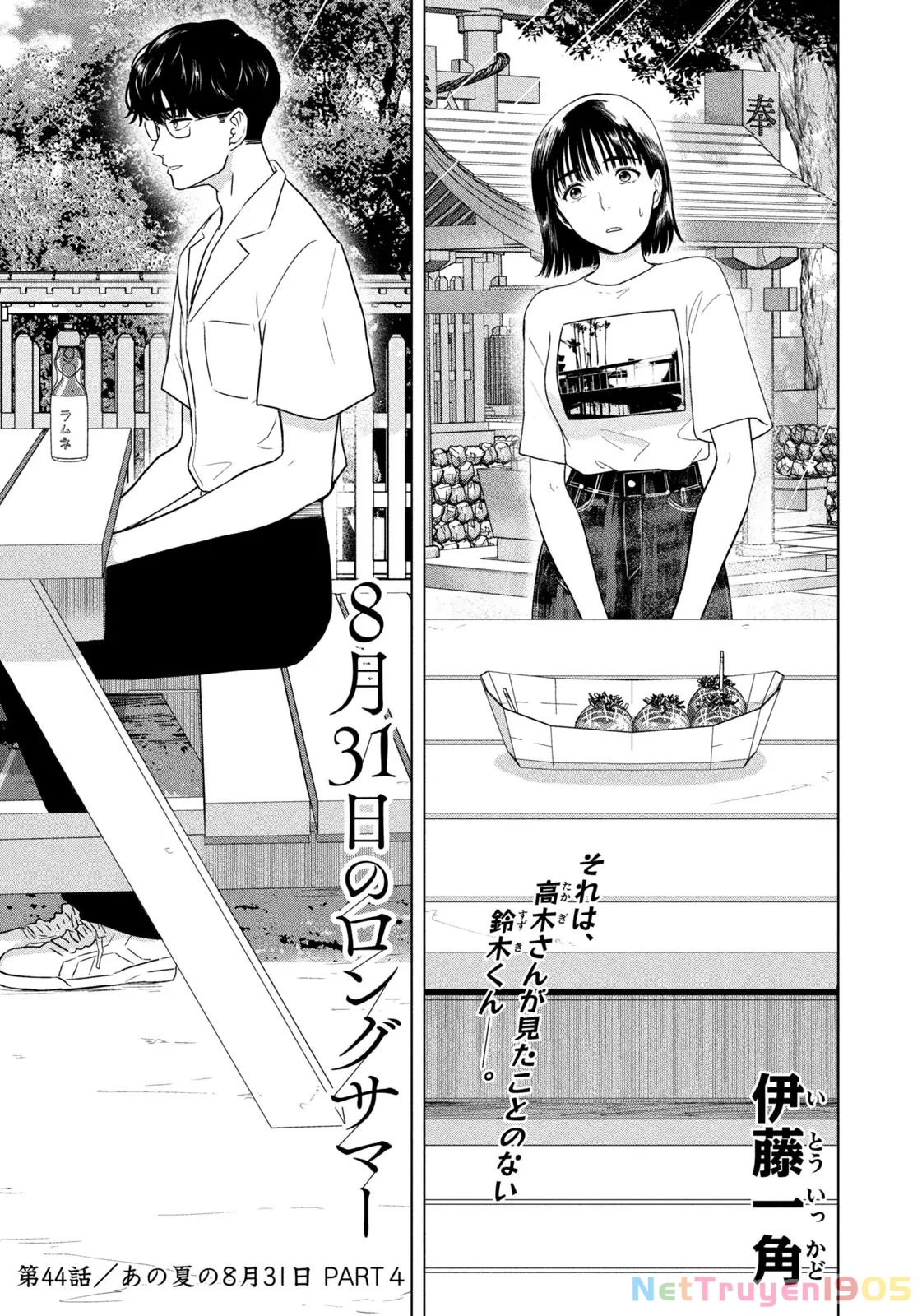 Mùa Hè Dài Ngày 31 Tháng 8 Chapter 44 - 2