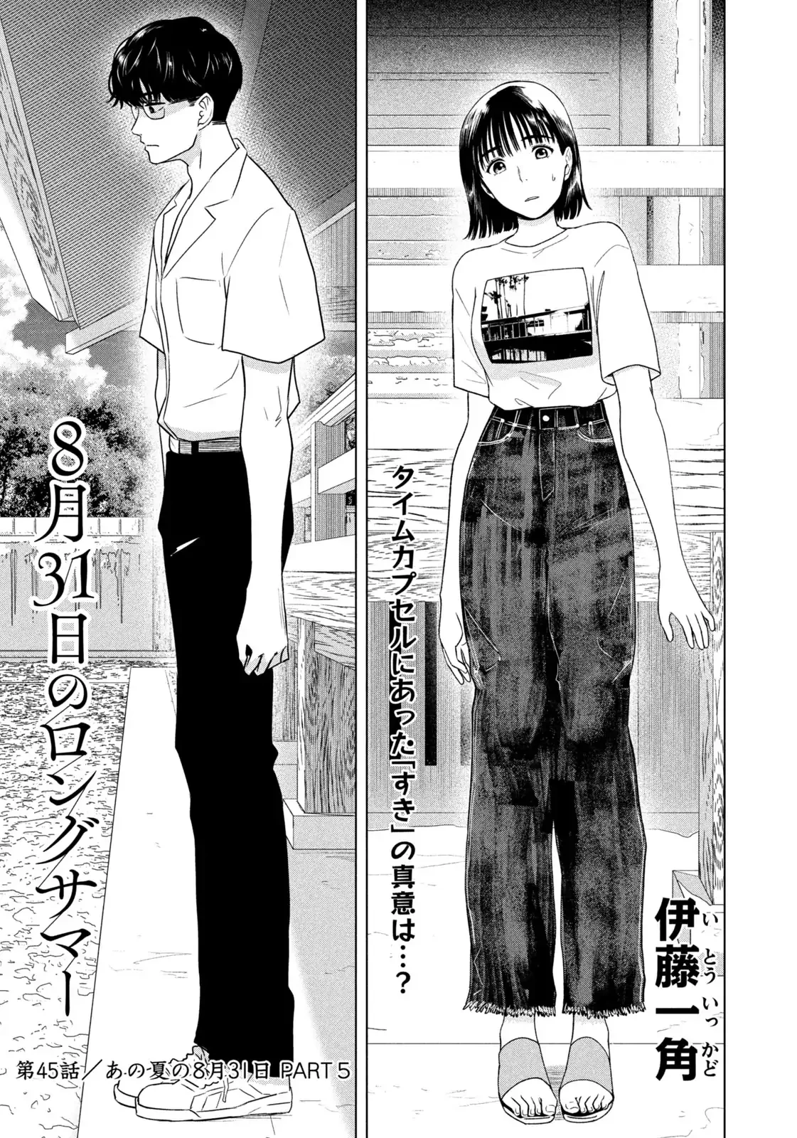 Mùa Hè Dài Ngày 31 Tháng 8 Chapter 45 - 2