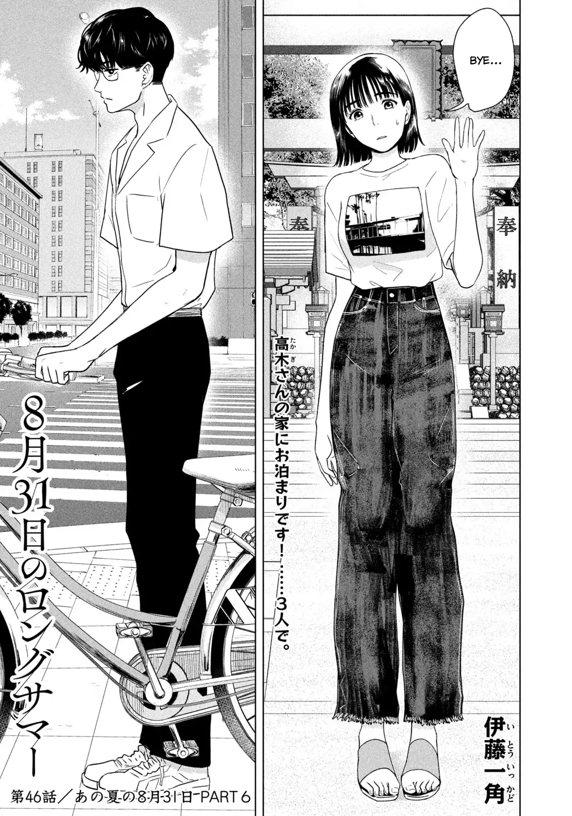 Mùa Hè Dài Ngày 31 Tháng 8 Chapter 46 - 2