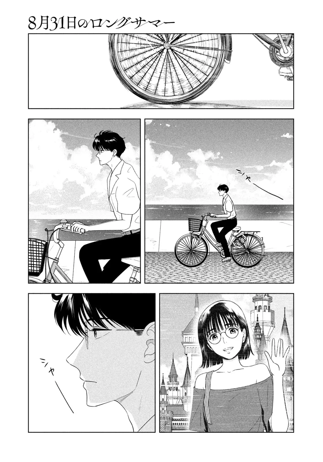 Mùa Hè Dài Ngày 31 Tháng 8 Chapter 46 - 20