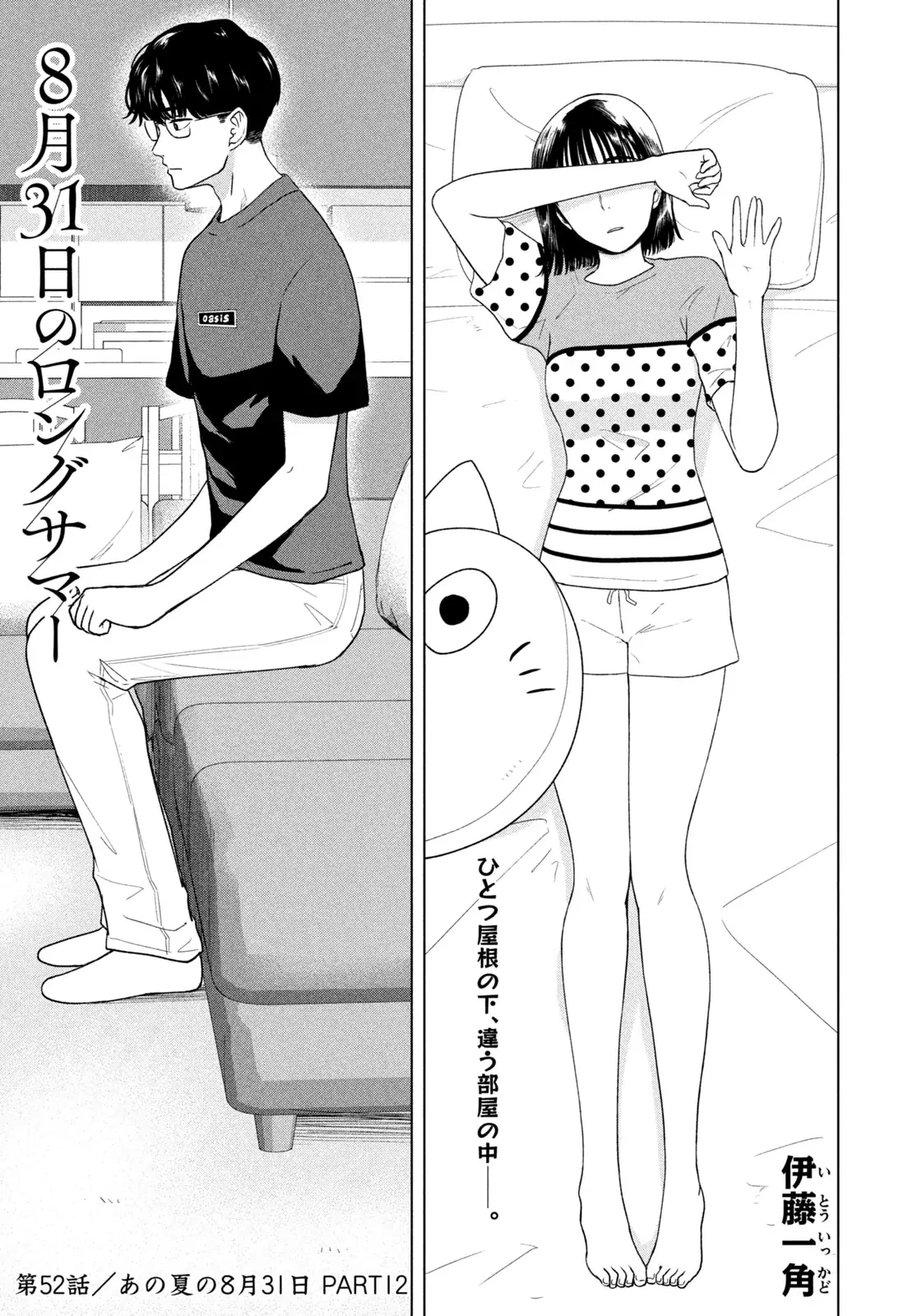 Mùa Hè Dài Ngày 31 Tháng 8 Chapter 52 - 2
