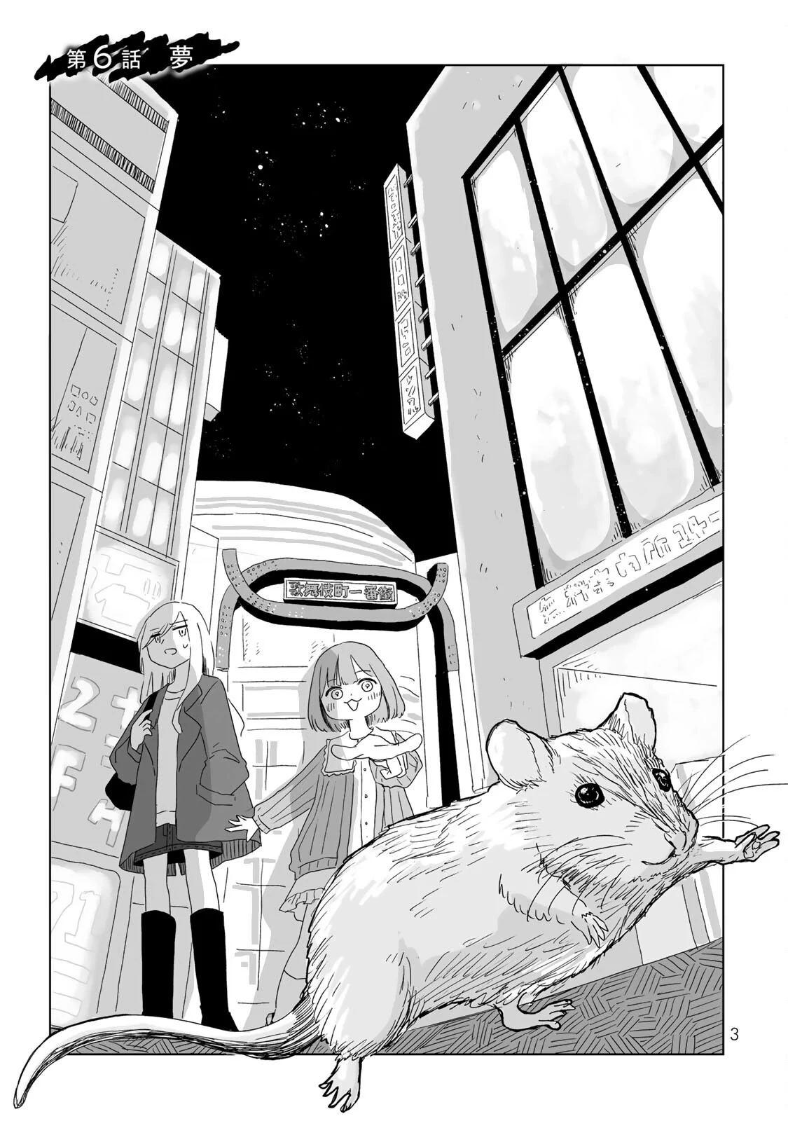 Mii-chan và Yamada-san Chapter 6 - 3