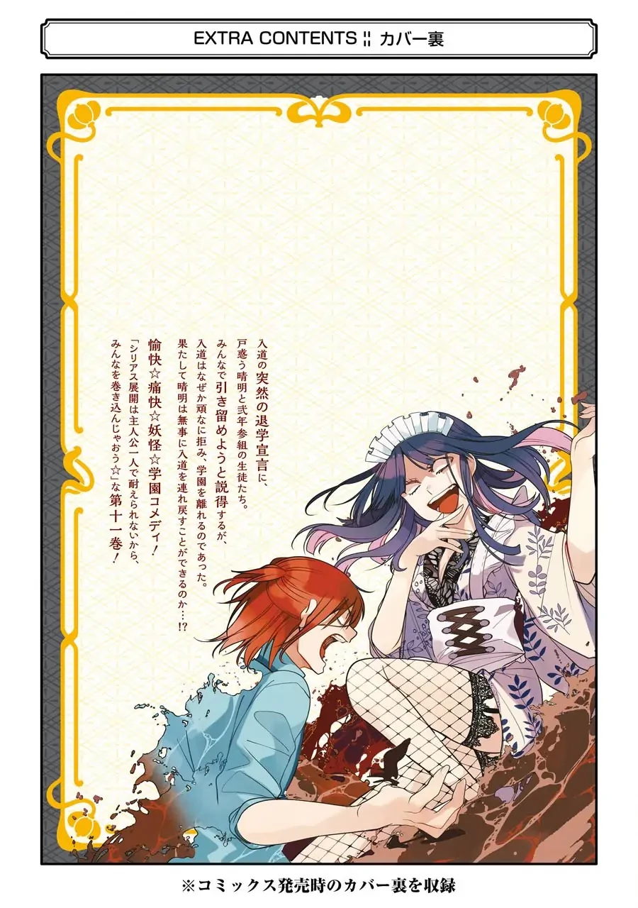 Youkai Gakkou no Sensei Hajimemashita! Chapter 74 - 36