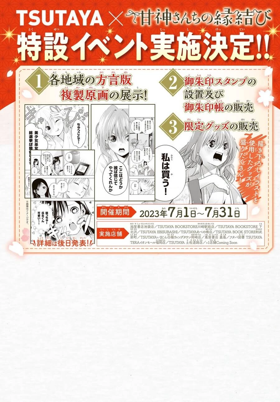 Amagami-San Chi No Enmusubi Chapter 91 - 3