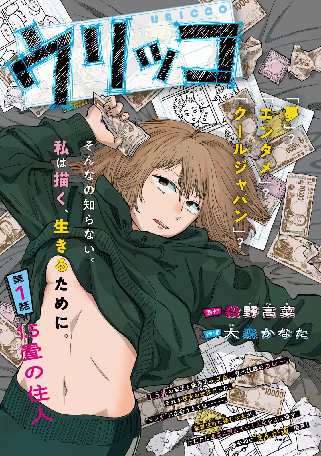 Urikko Chapter 1 - 2