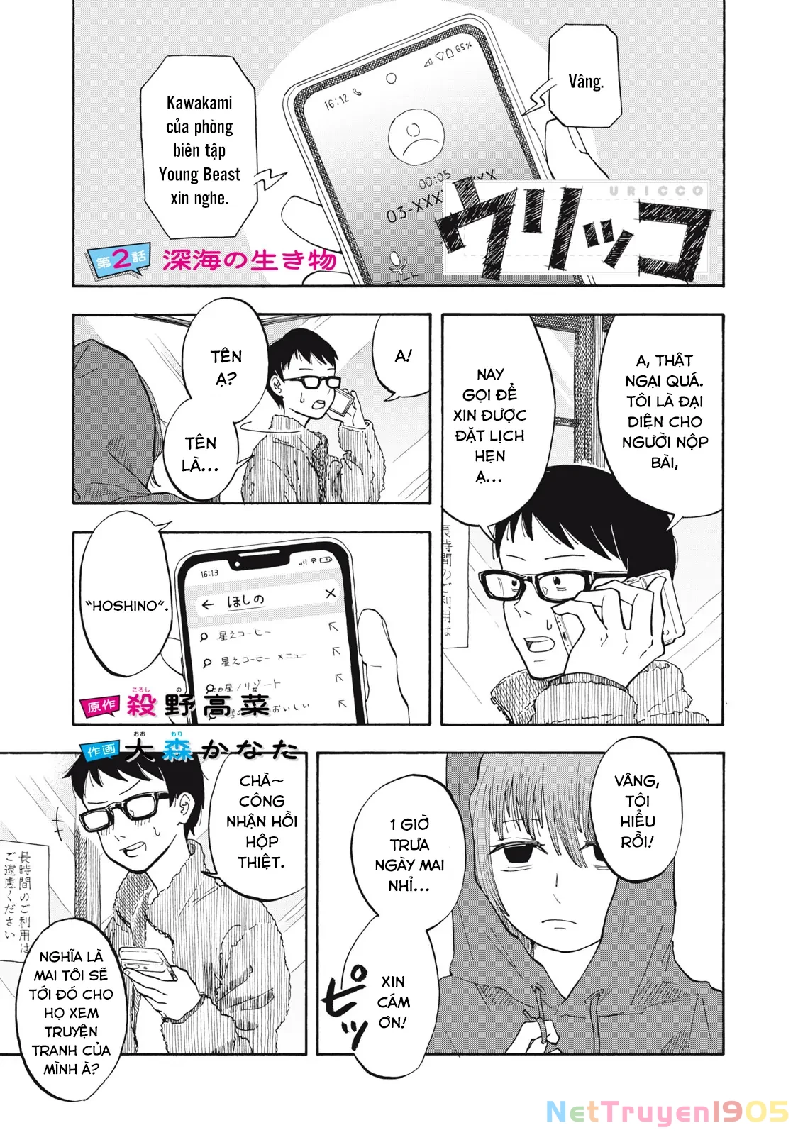 Urikko Chapter 2 - 2