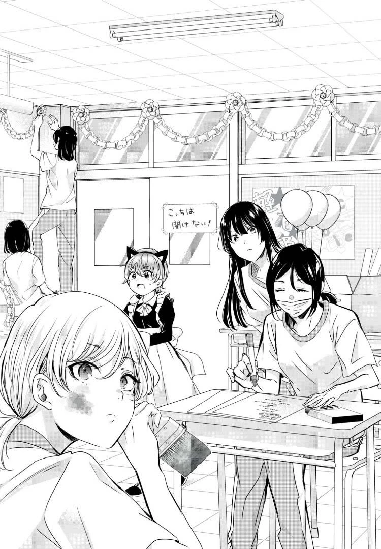 Amayo No Tsuki Chapter 26 - 2