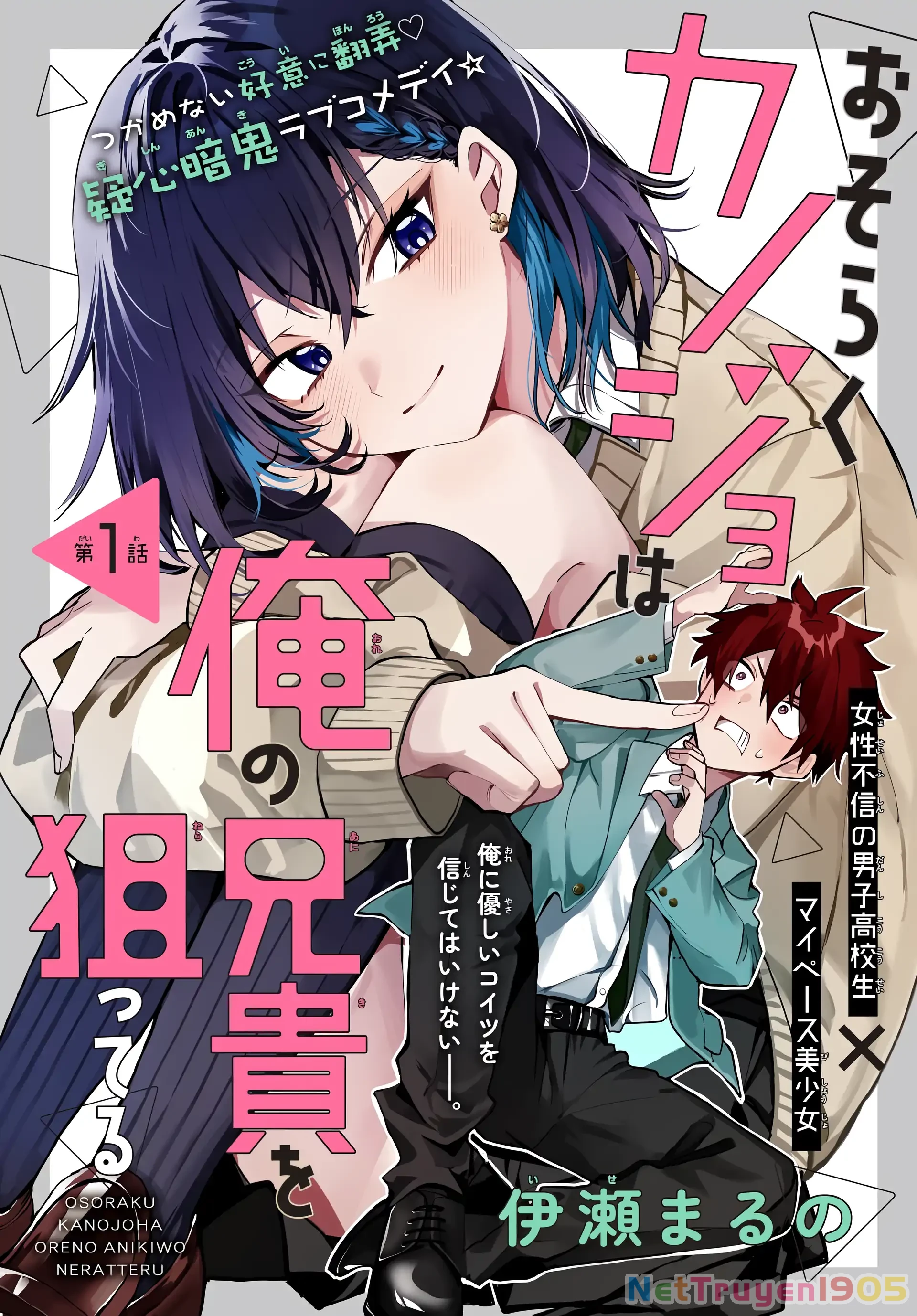Osoraku Kanojo Wa Ore No Aniki Wo Neratteru Chapter 1 - 7
