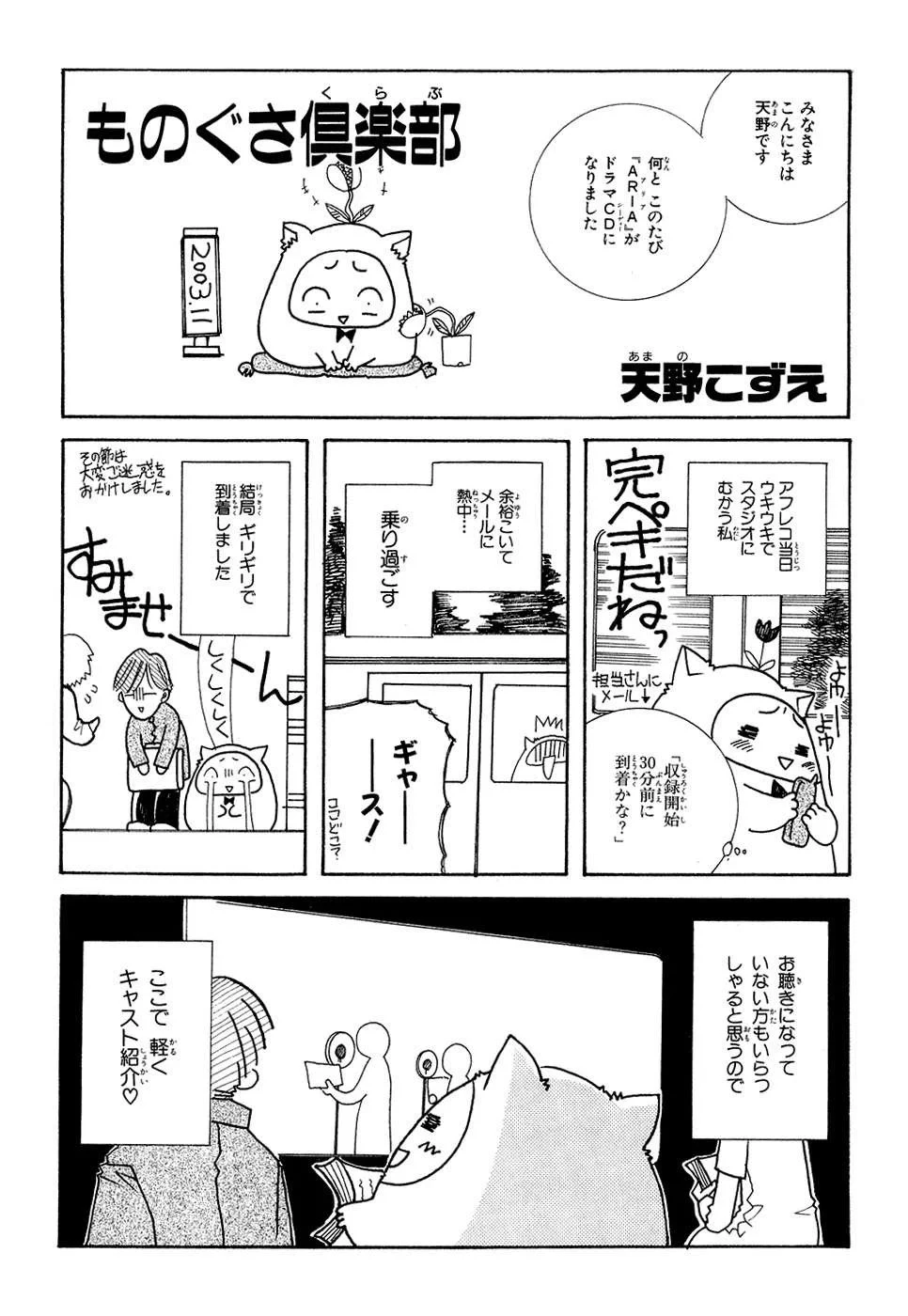 Aria Chapter 20 - 35