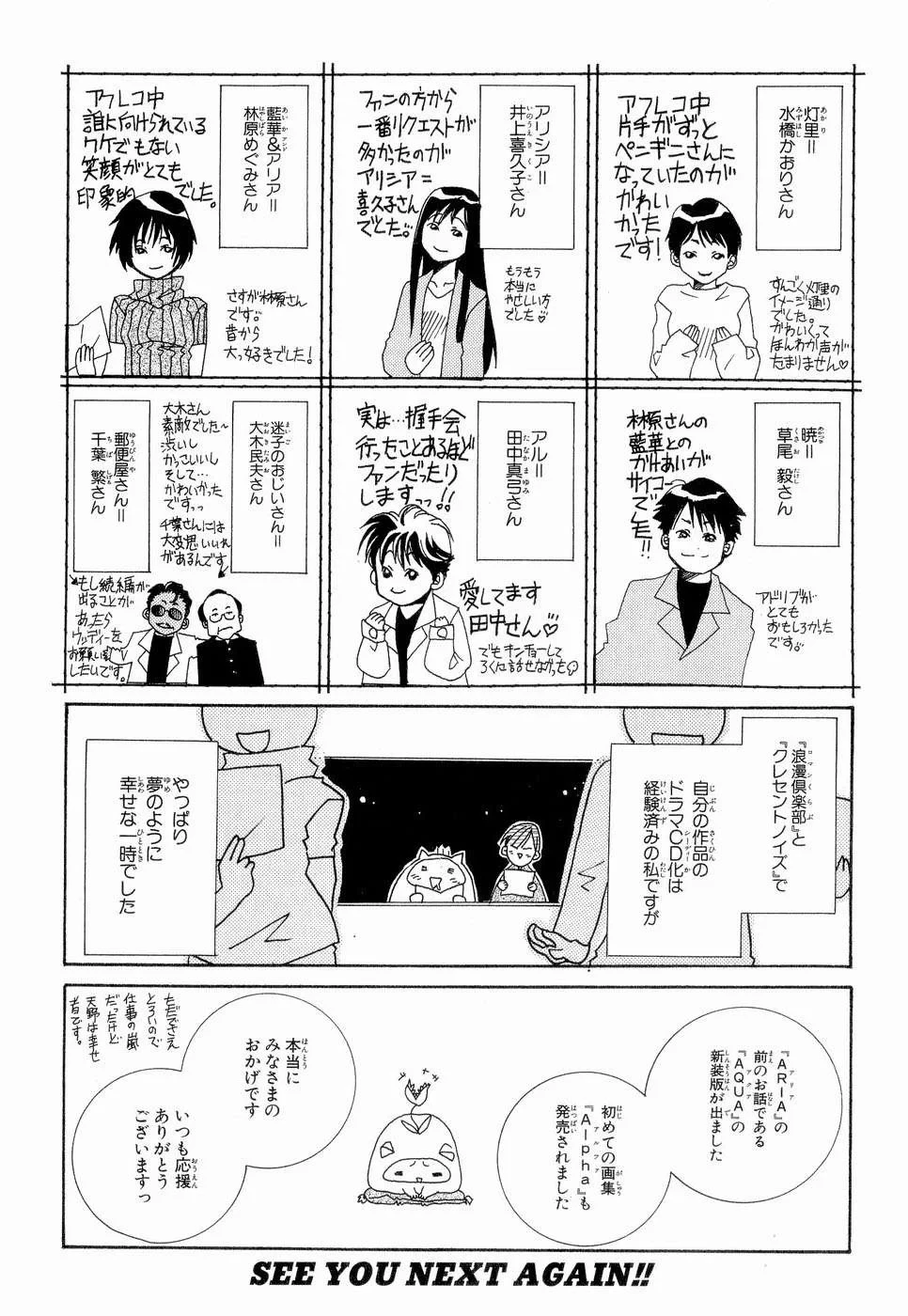 Aria Chapter 20 - 36