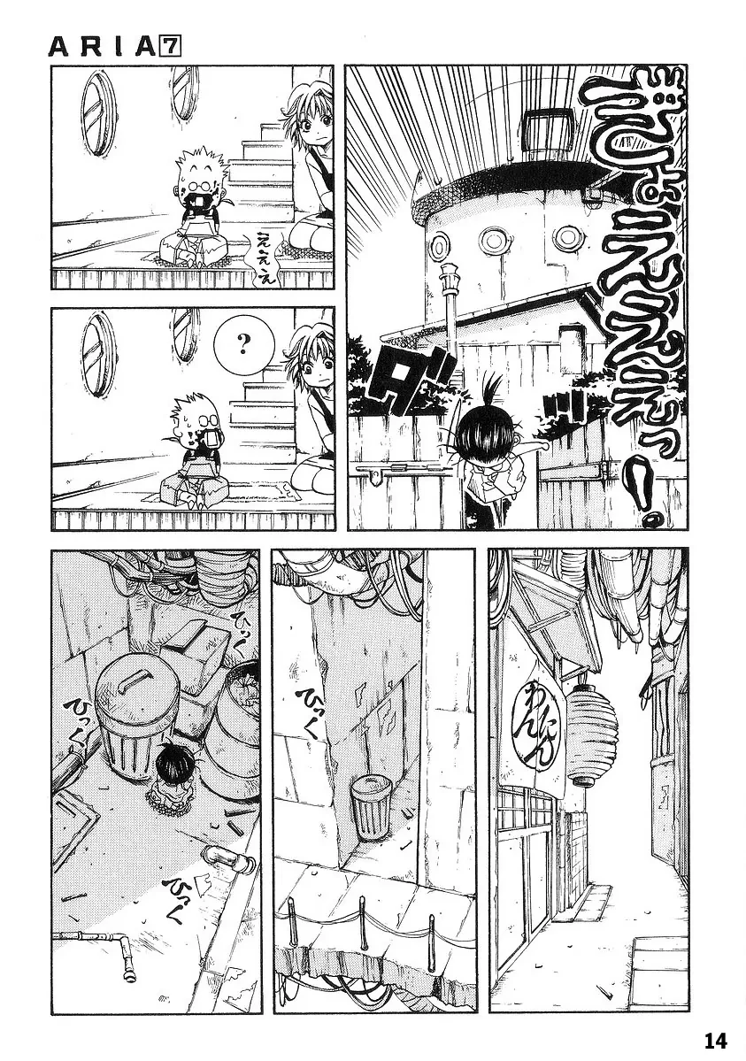 Aria Chapter 35.5 - 15