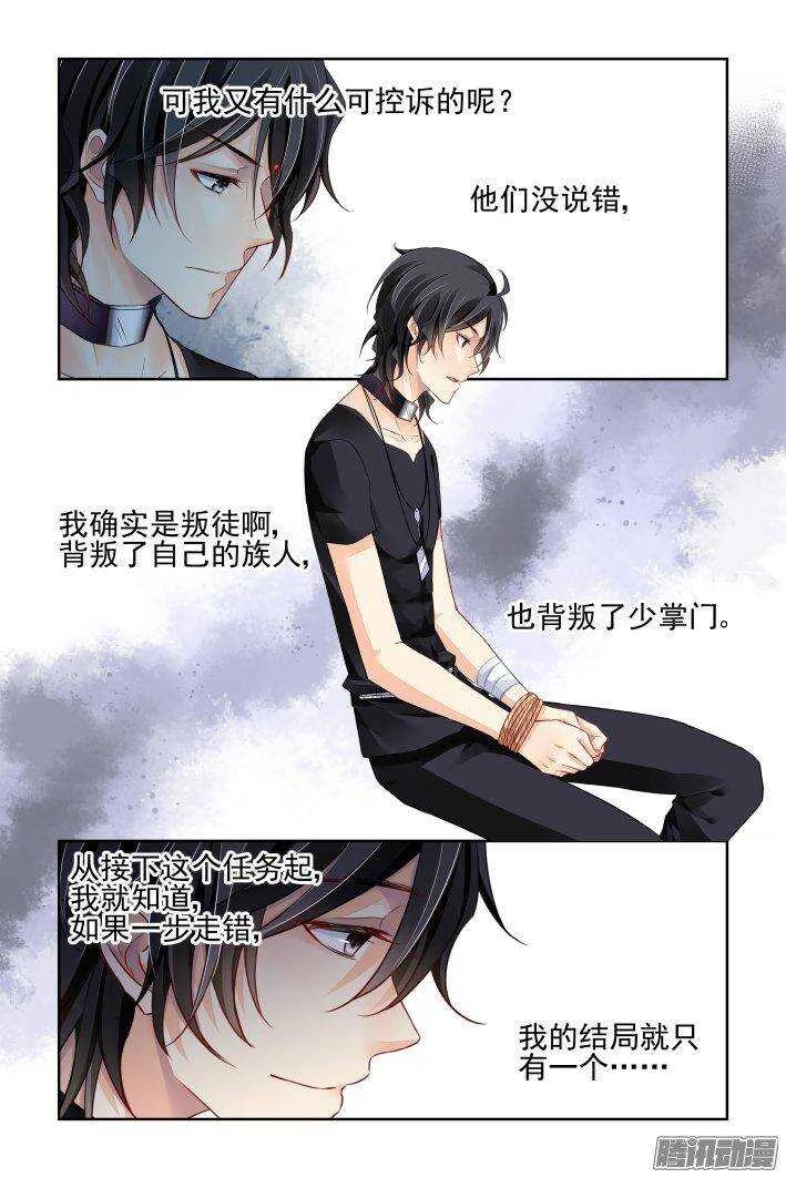 Linh Khế Chapter 237 - 12