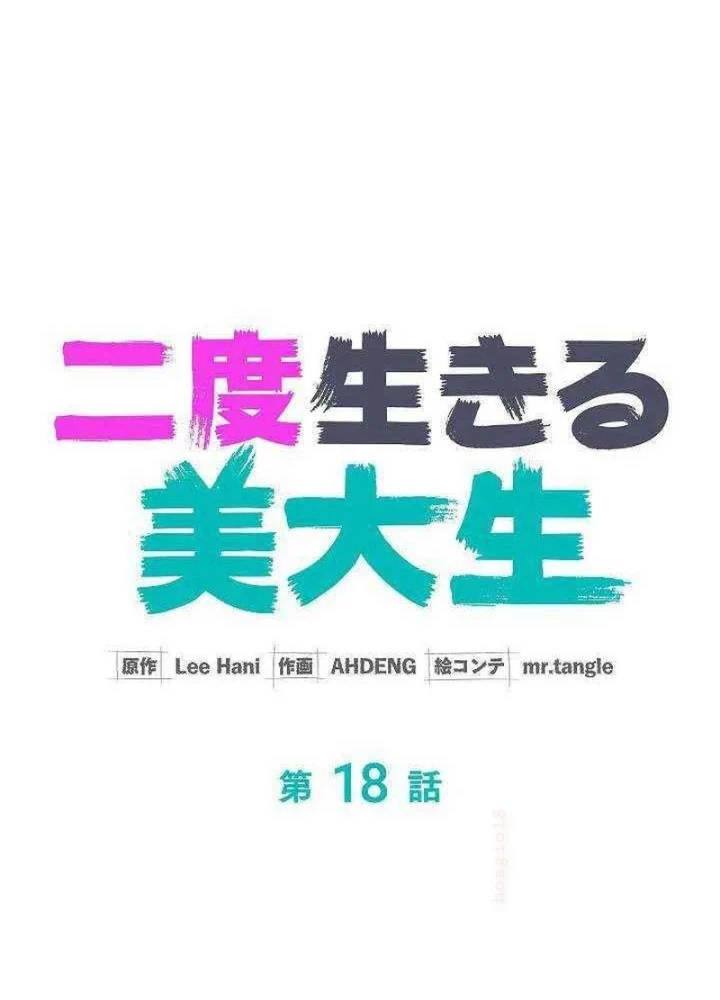 Sự tái sinh của nhà thiết kế tài ba Chapter 18 - 69