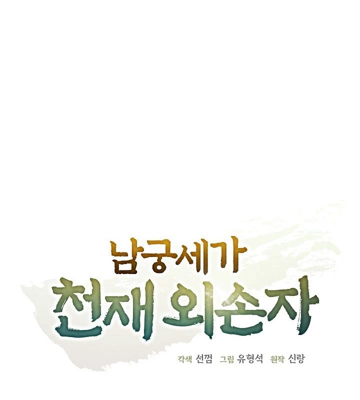 Ngoại Tôn Thiên Tài Của Nam Cung Thế Gia Chapter 60 - 23