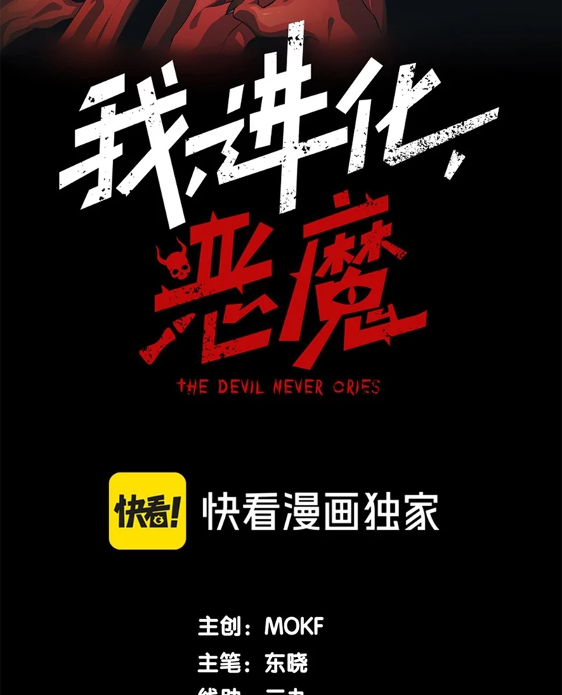 Quỷ Tiến Hóa Chapter 114 - 8