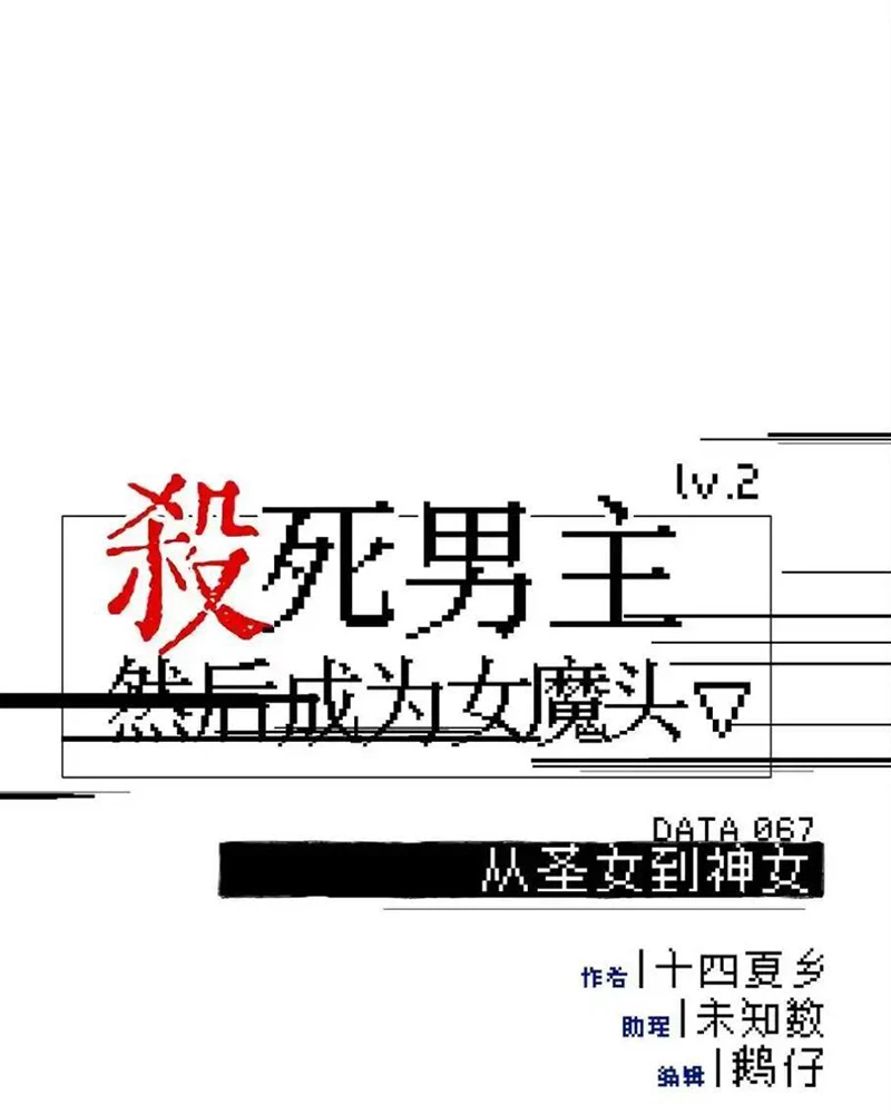 Giết chết nam chính sau đó trở thành nữ ma đầu Chapter 67 - 9