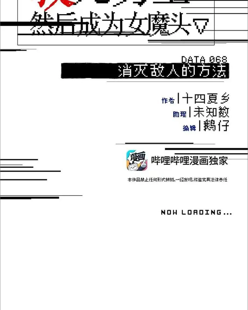 Giết chết nam chính sau đó trở thành nữ ma đầu Chapter 68 - 13