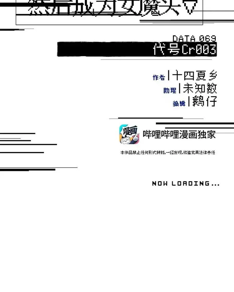 Giết chết nam chính sau đó trở thành nữ ma đầu Chapter 69 - 9