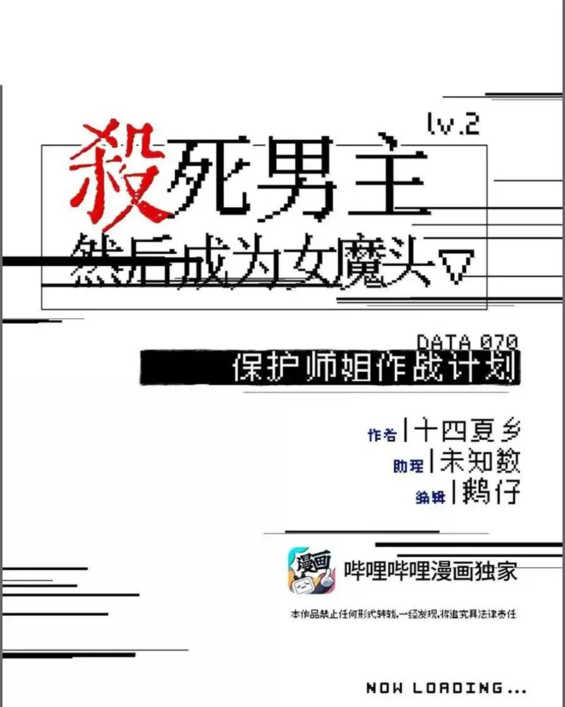 Giết chết nam chính sau đó trở thành nữ ma đầu Chapter 70 - 9