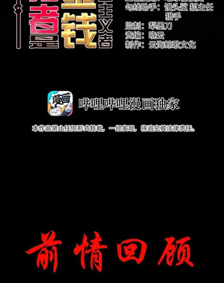 Anh Hùng Giai Cấp Tư Sản Chapter 124 - 3