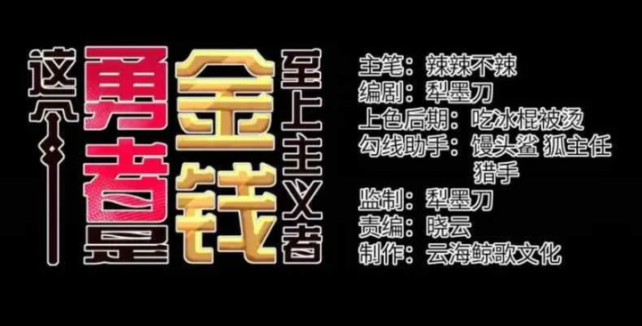 Anh Hùng Giai Cấp Tư Sản Chapter 124 - 33
