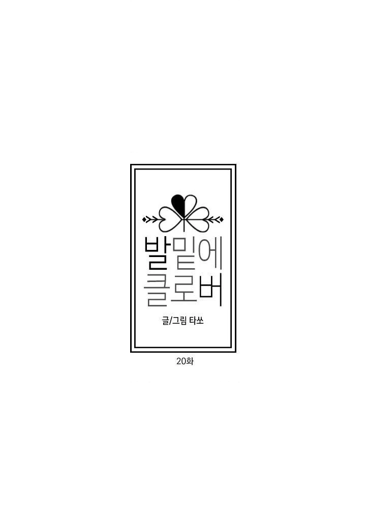 Gót Chân Dẫm Lên Cỏ Ba Lá Chapter 20 - 4