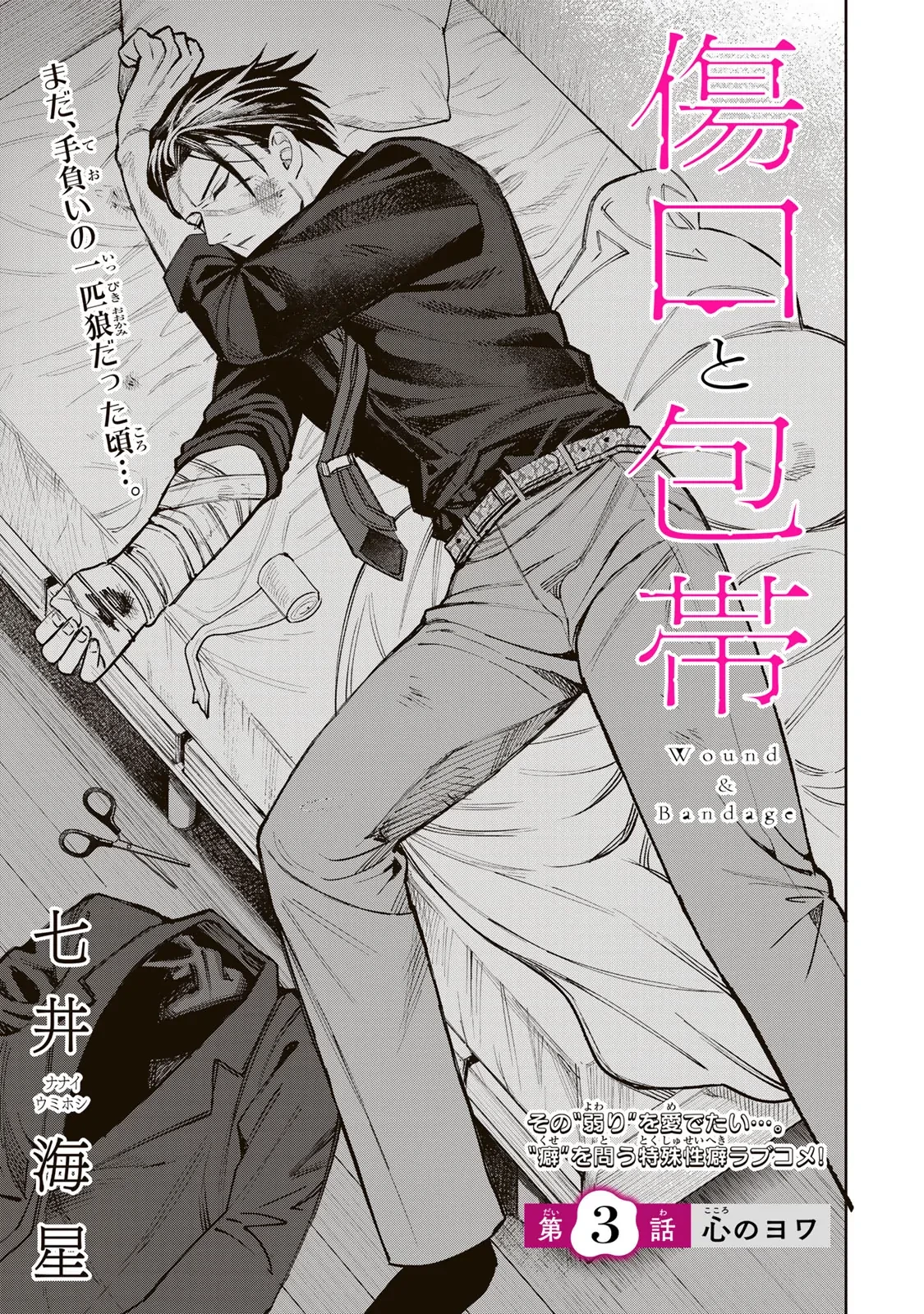 Để Em Băng Bó Cho Anh Nhé? Chapter 3 - 1