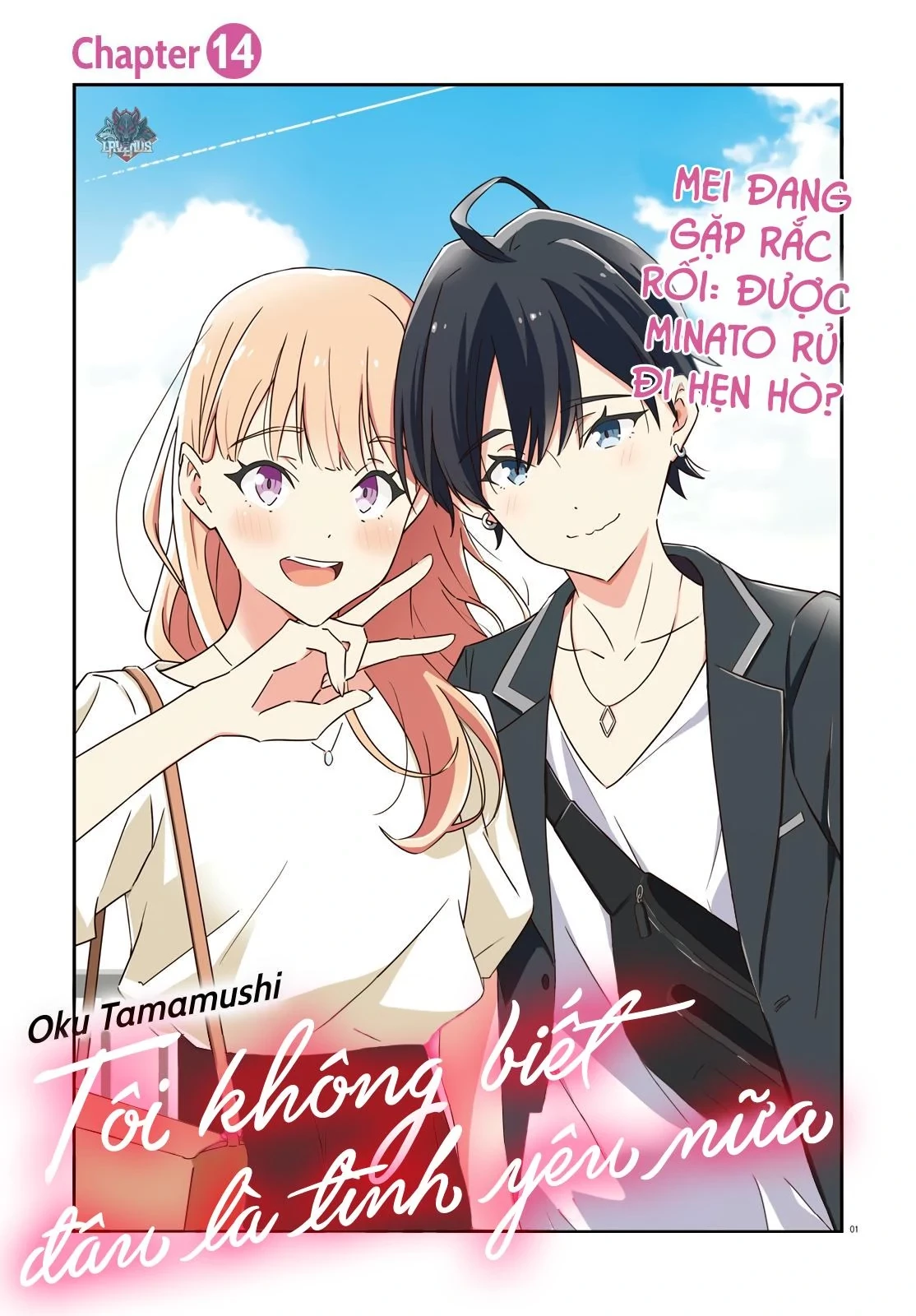 I Don't Know Which Is Love Chapter 14 - 1