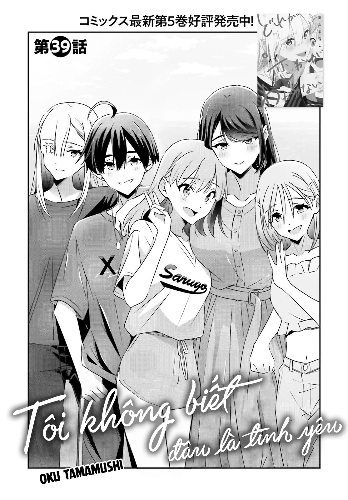 I Don't Know Which Is Love Chapter 39 - 1