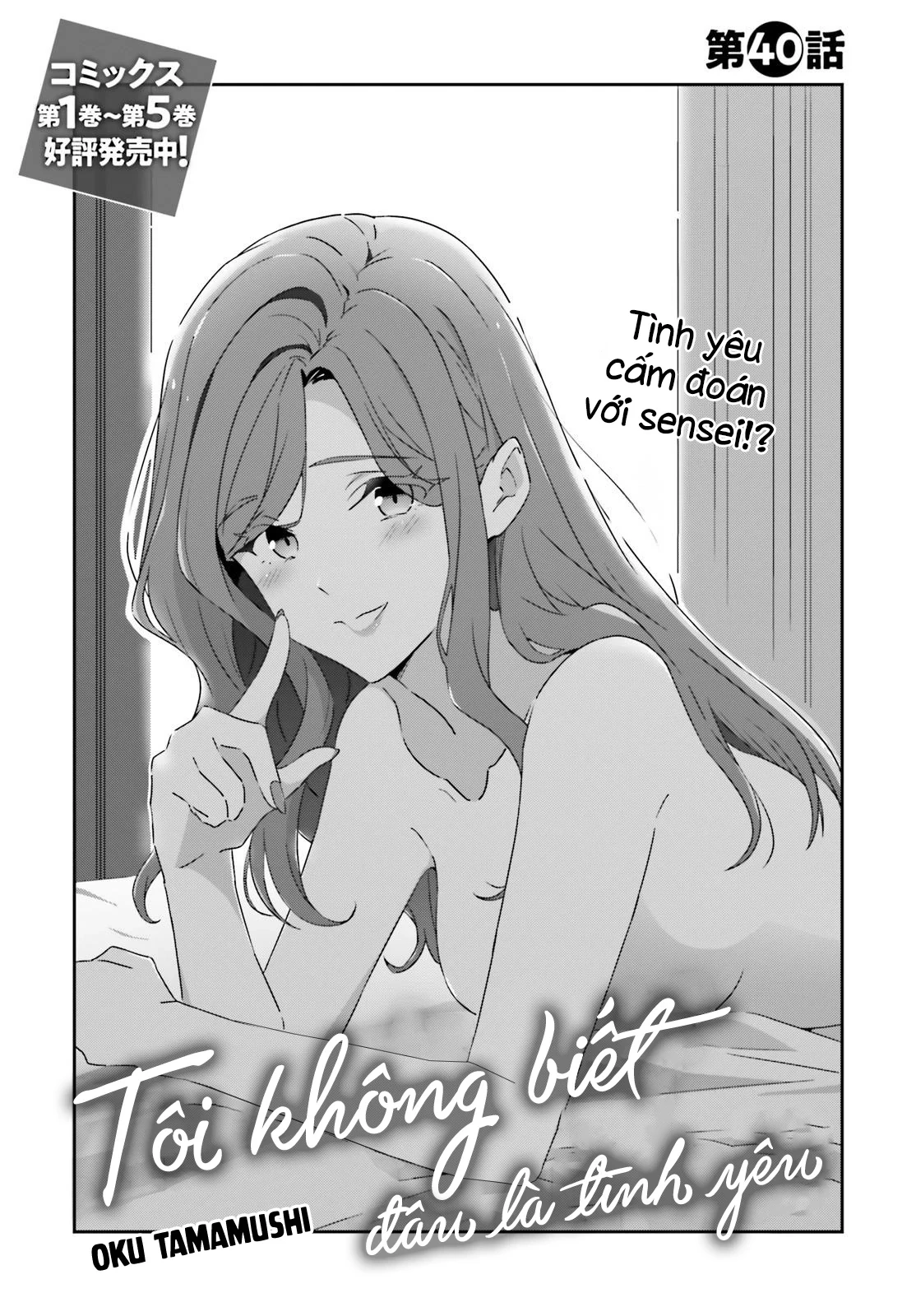 I Don't Know Which Is Love Chapter 40 - 1