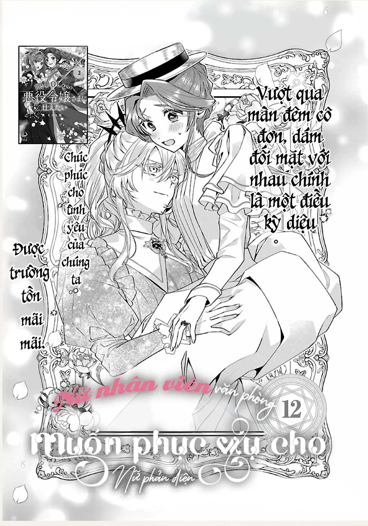 Nữ Nhân Viên Văn Phòng Muốn Phục Vụ Cho Nữ Phản Diện Chapter 12 - 1