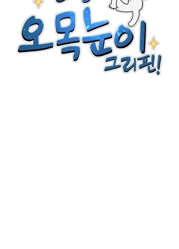 Chào Nhé, Griffin Mắt Tròn! Chapter 1 - 39