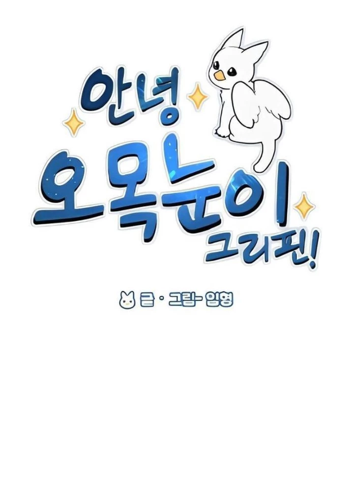 Chào Nhé, Griffin Mắt Tròn! Chapter 3 - 11