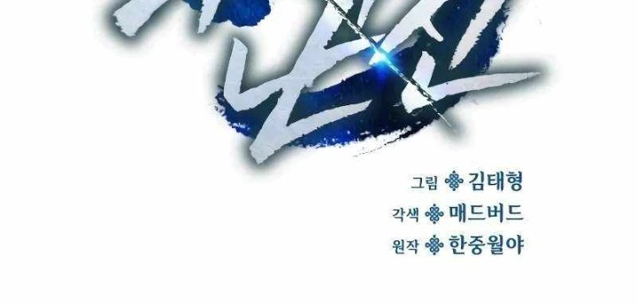 Quái Lực Loạn Thần Chapter 81 - 74